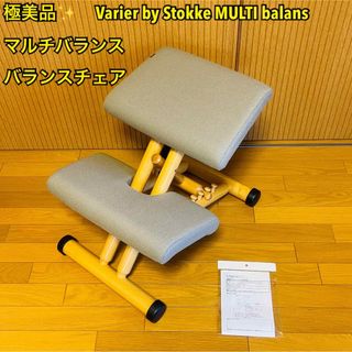 ストッケ(Stokke)の【smile様専用】Varier by Stokke マルチバランスチェア(デスクチェア)