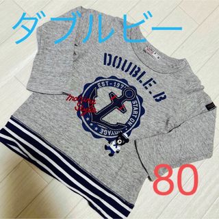 ダブルビー(DOUBLE.B)のダブルビー　ミキハウス　ロンT 長袖　男の子　80 日本製　ブランド(Ｔシャツ)