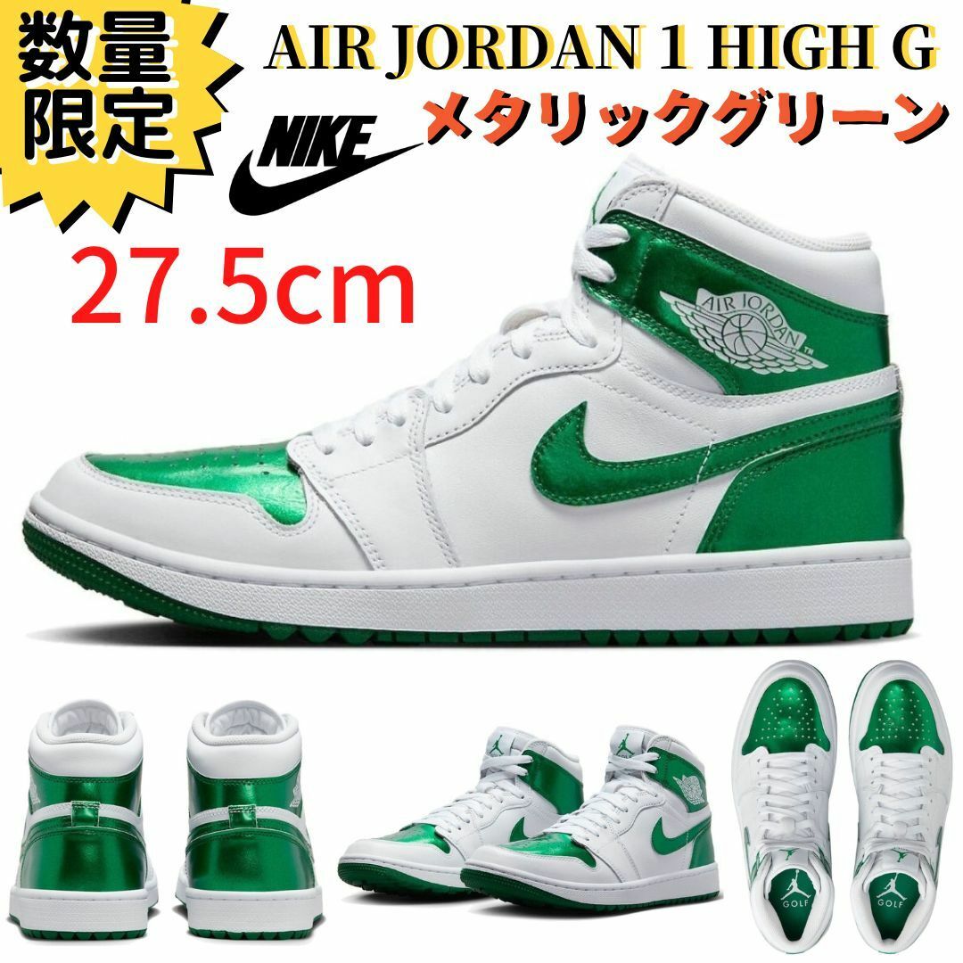 NIKE - 即納 27.5cm ナイキ ジョーダン1 HIGH GOLF メタリックグリーン