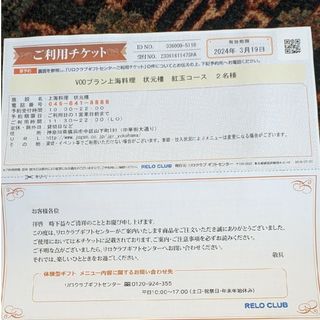 ゆかり様専用 ポジティブドリームパーソンズ 18枚 お食事券の通販 by