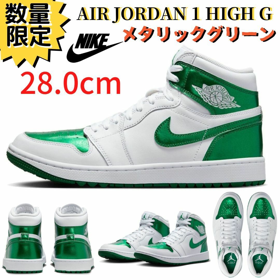 即納 28.0cm ナイキ ジョーダン1 HIGH GOLF メタリックグリーン 即納 28.0cm ナイキ ジョーダン1 HIGH GOLF メタリックグリーン