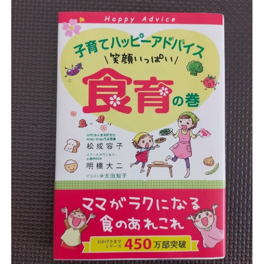 知っててよかった小児科の巻/食育の巻 2冊セット エンタメ/ホビーの雑誌(結婚/出産/子育て)の商品写真