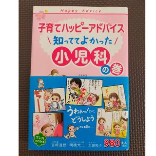 知っててよかった小児科の巻/食育の巻 2冊セット(結婚/出産/子育て)