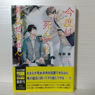 今度は死んでも死なせません！(ボーイズラブ(BL))