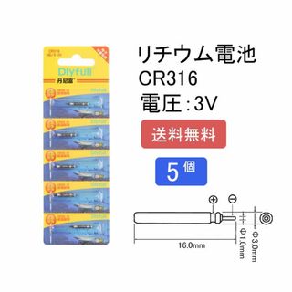 【新品】電気ウキ ボタン電池 コイン電池 BR316 CR316 ×5個(68)(その他)