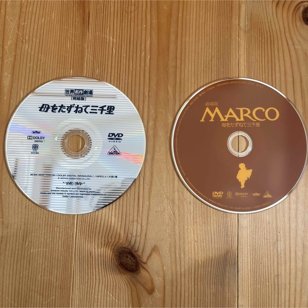 MARCO 母をたずねて三千里　完結版～母をたずねて三千里　3枚セット エンタメ/ホビーのDVD/ブルーレイ(アニメ)の商品写真