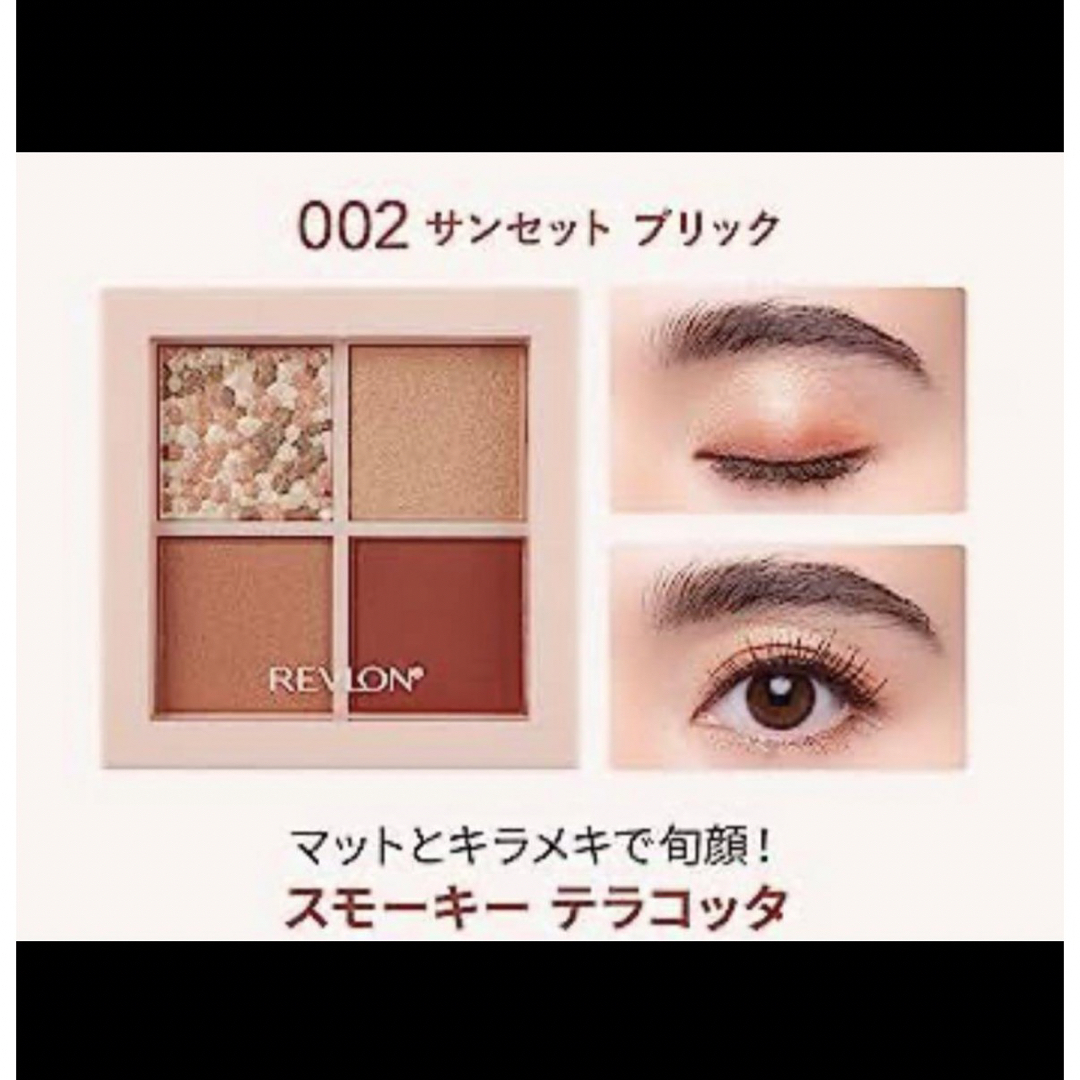 REVLON(レブロン)のレブロン ダズル アイシャドウ クアッド002 サンセットブリック コスメ/美容のベースメイク/化粧品(アイシャドウ)の商品写真