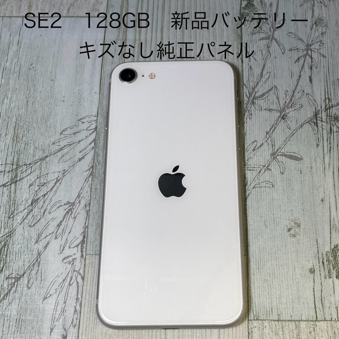 iPhone SE 第2世代 (SE2) ホワイト 128GB SIM解除済