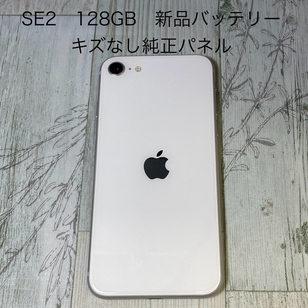iPhone SE 第2世代 (SE2) ホワイト 128GB SIM解除済-