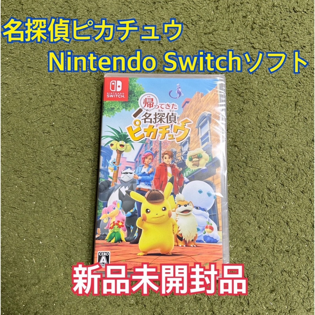 Nintendo Switch(ニンテンドースイッチ)の帰ってきた 名探偵ピカチュウ Switch  新品未開封 エンタメ/ホビーのゲームソフト/ゲーム機本体(家庭用ゲームソフト)の商品写真