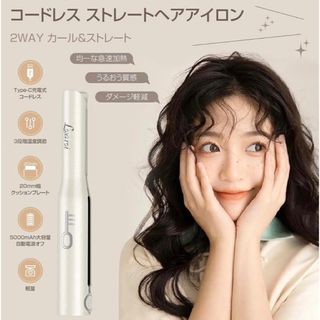 ⭐️持ち運び便利⭐️ コードレス ヘアアイロン 2WAY 3段階温度調節(ヘアアイロン)