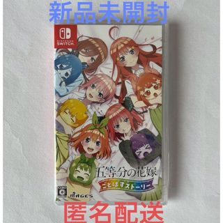 ニンテンドースイッチ(Nintendo Switch)の五等分の花嫁 ごとぱずストーリー 通常版 Switch(家庭用ゲームソフト)