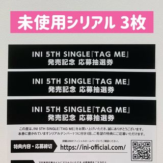 INI TAG ME シリアル　20枚　未使用