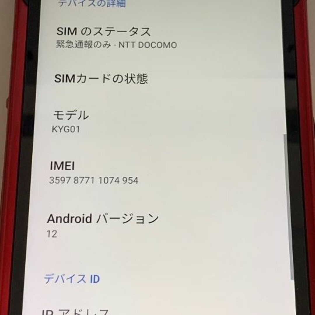 ♪TORQUE 5G KYG01 KYOCERA トルク 京セラ SIMフリー