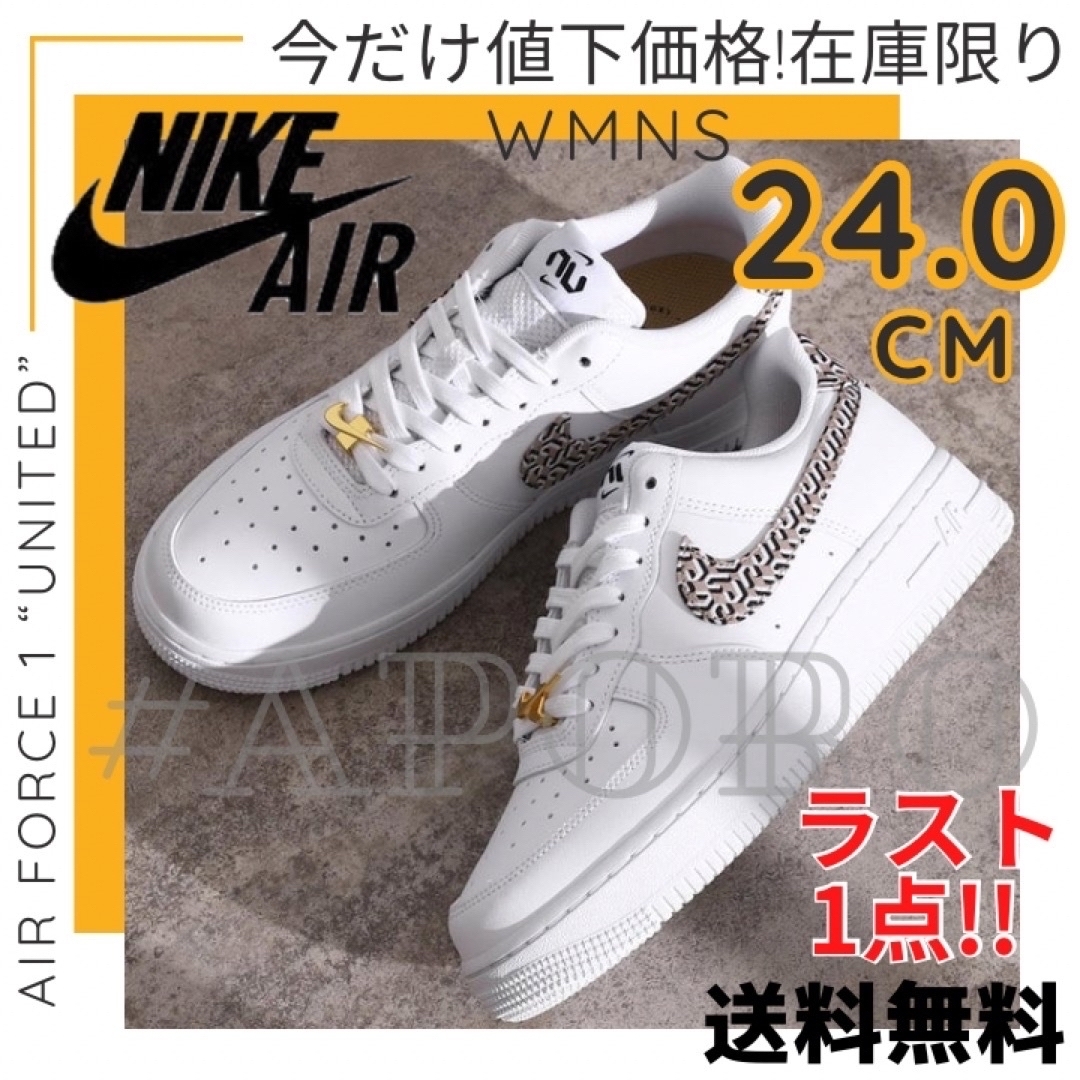 NIKE ナイキ AIR FORCE 1 エアフォース1 ユナイテッド 24