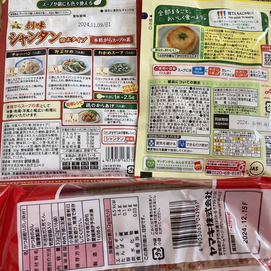 激安❗️食品詰め合わせ