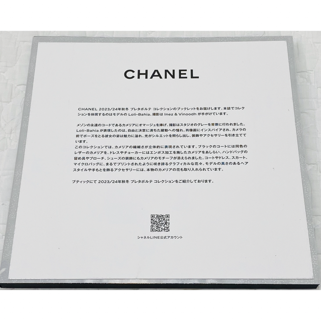 CHANEL(シャネル)の新品未使用　CHANEL2023秋冬コレクションカタログ エンタメ/ホビーのコレクション(その他)の商品写真