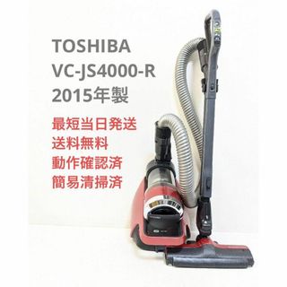 トウシバ(東芝)のTOSHIBA 東芝 VC-JS4000-R サイクロン掃除機 キャニスター型(掃除機)