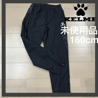 KELME - ケルメ上下ジャージ160の通販｜ラクマ