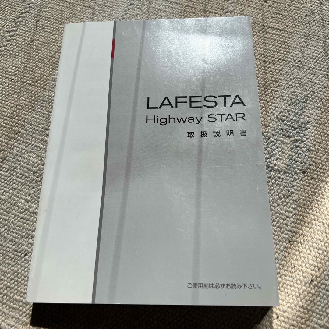 日産(ニッサン)の日産　ラフェスタ　ハイウェイスター　取扱説明書 自動車/バイクの自動車(カタログ/マニュアル)の商品写真