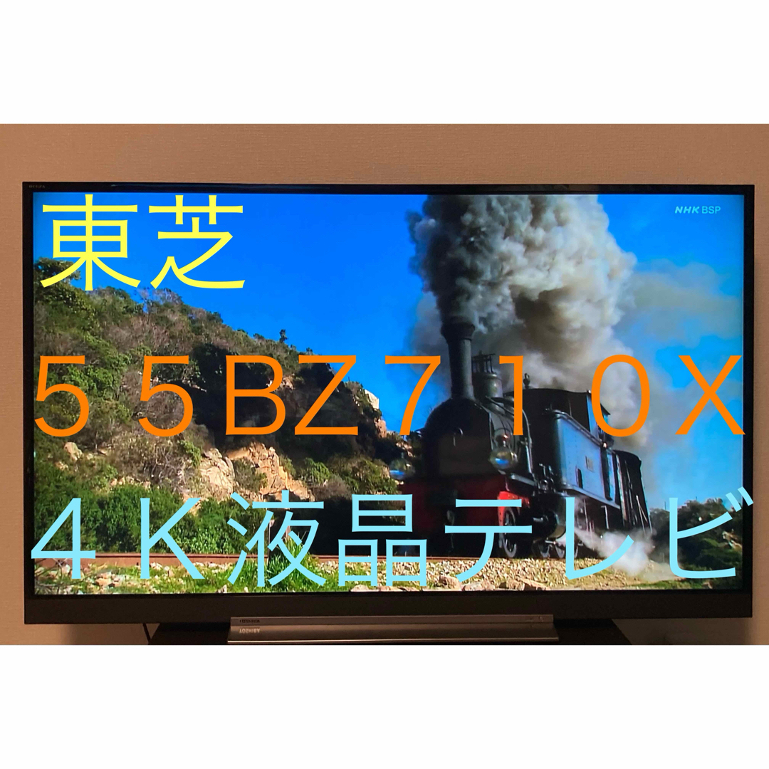 東芝 - 東芝 REGZA 55BZ710X 55インチ 4K 液晶テレビ TOSHIBAの通販 by