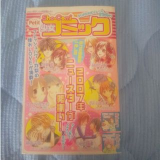 ショウガクカン(小学館)の2007年 少コミ8号別冊ふろく(少女漫画)