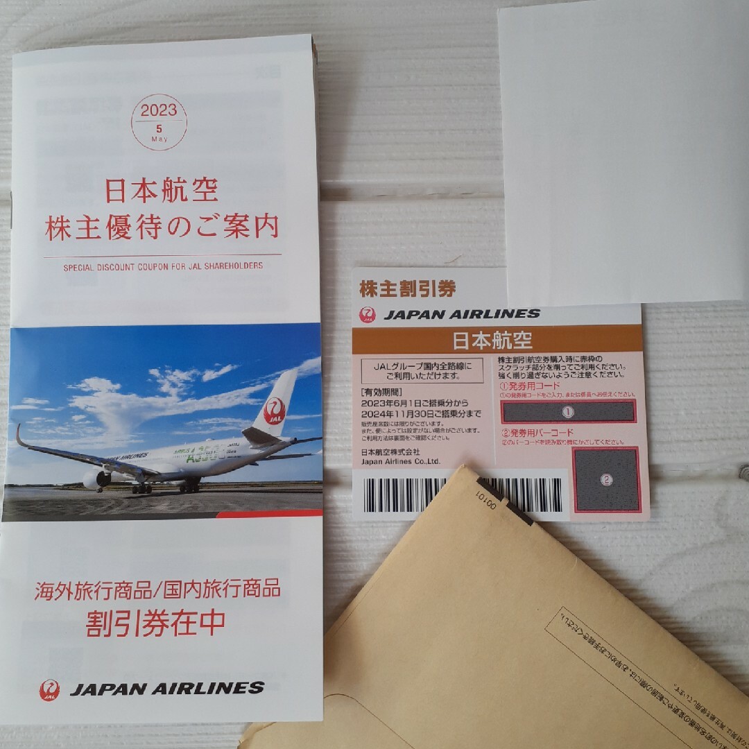 日本航空株主優待 割引券 片道50％割引 海外旅行商品割引券2枚 国内