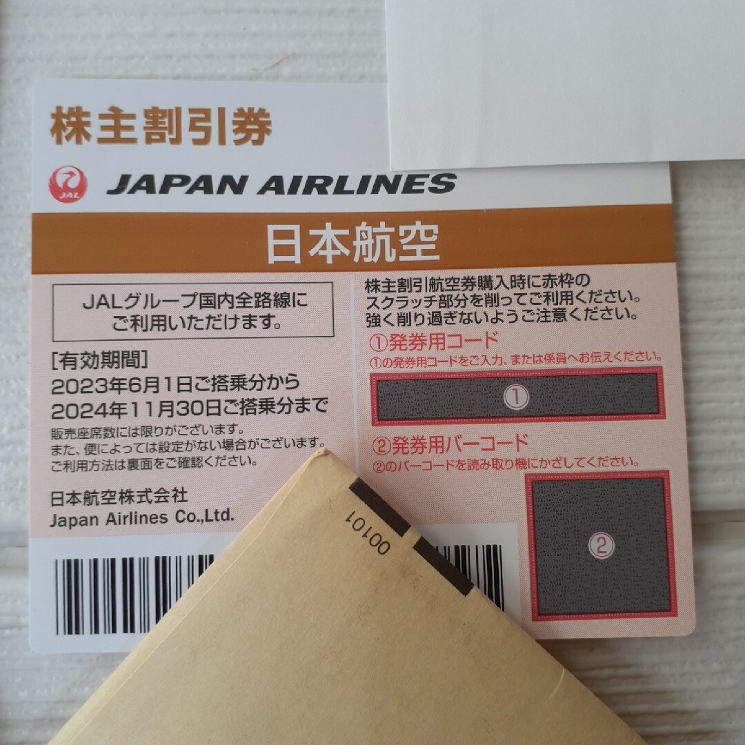 日本航空株主優待 割引券 片道50％割引 海外旅行商品割引券2枚 国内