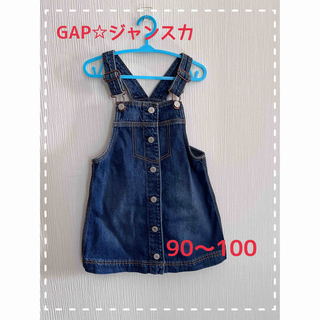 ギャップ(GAP)のGAP DENIM☆ジャンパースカート☆90〜100(スカート)