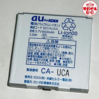 エーユー(au)のau★純正電池パック☆62CAUAA★W62CA,CA002用☆中古★バッテリー(バッテリー/充電器)