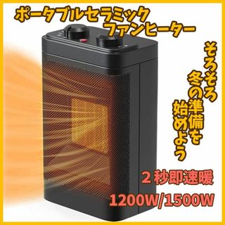 ★寒い週末特価★【新品】ファンヒーター 1200W/1500W 過熱保護付き(ファンヒーター)