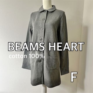 ビームス(BEAMS)のBEAMS HEART ビームスハート コットン100 ロングコート グレー F(ロングコート)