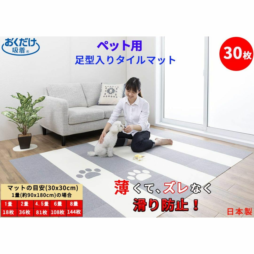 【色: 足型入りグレー/アイボリー】タイルカーペット ペット用 30枚 30x3
