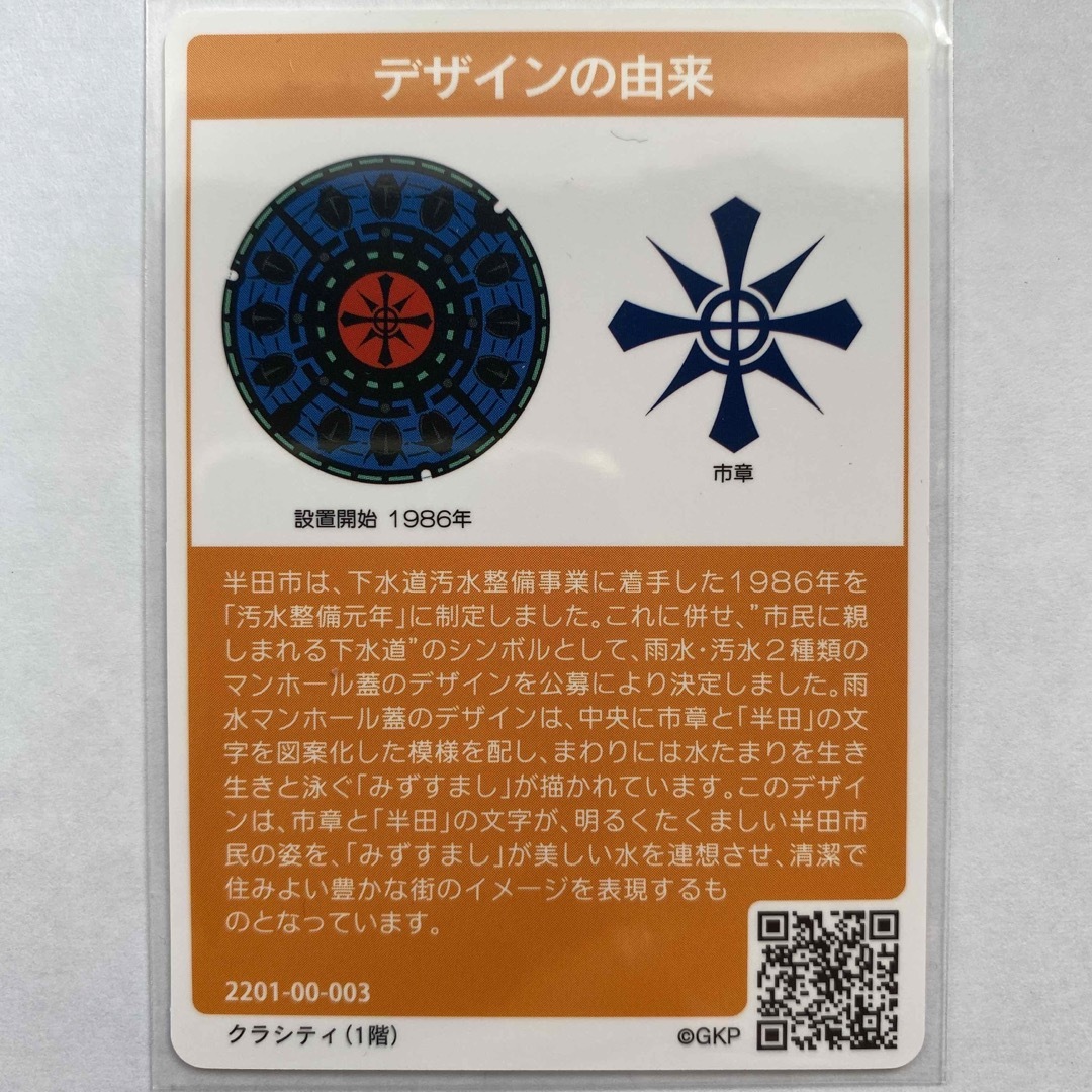 001マンホールカード 愛知県半田市A-