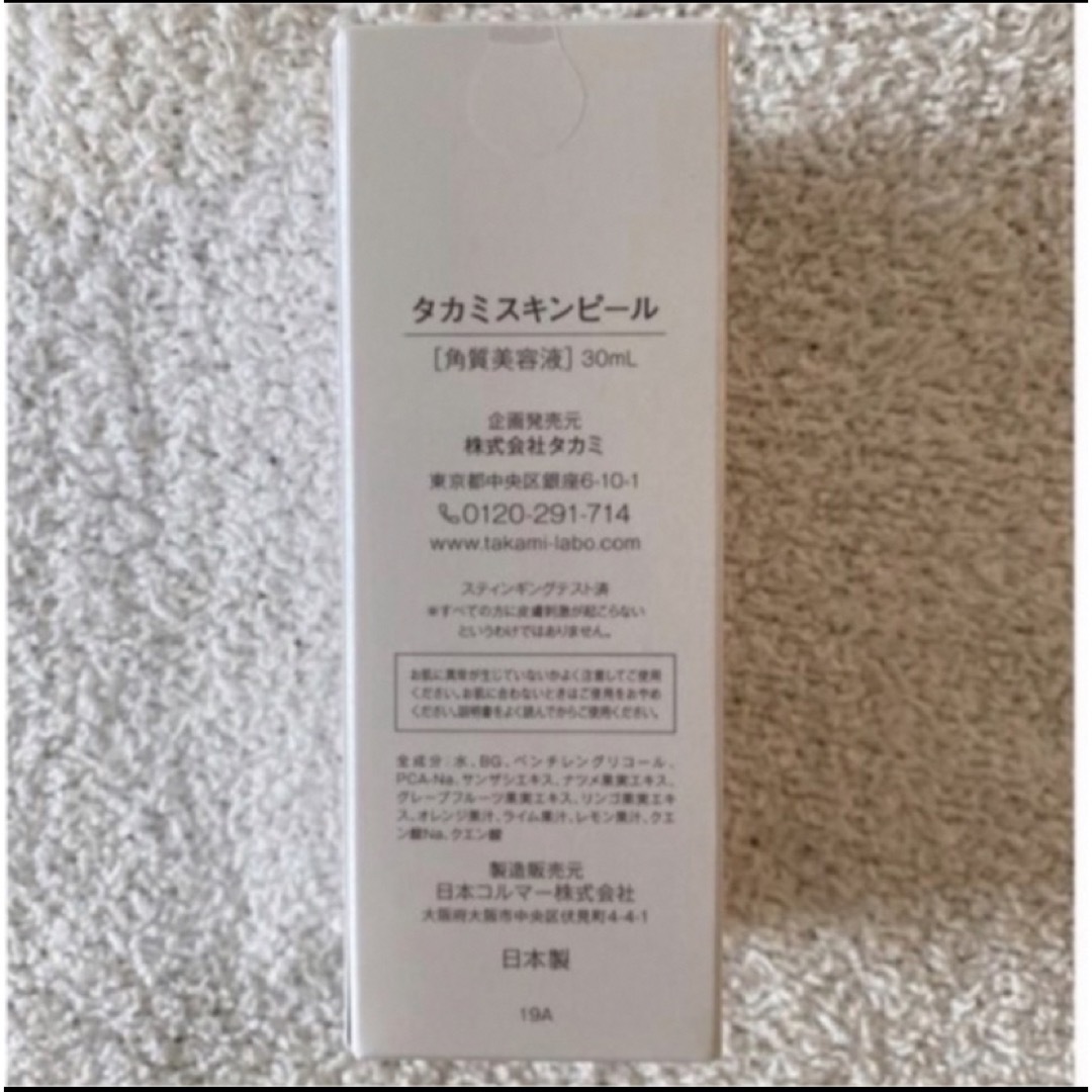 TAKAMI - aiaiaiko様専用 TAKAMIスキンピール30ml 2本 新品 未使用の ...