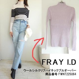 フレイアイディー(FRAY I.D)の🌷美品🌷FRAY I.D🌷ウールシルクリブハイネックプルオーバー　PNK(ニット/セーター)