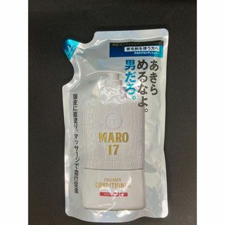 マーロ(MARO)の【匿名配送】MARO17 コラーゲンスカルプコンディショナー 詰め替え(コンディショナー/リンス)