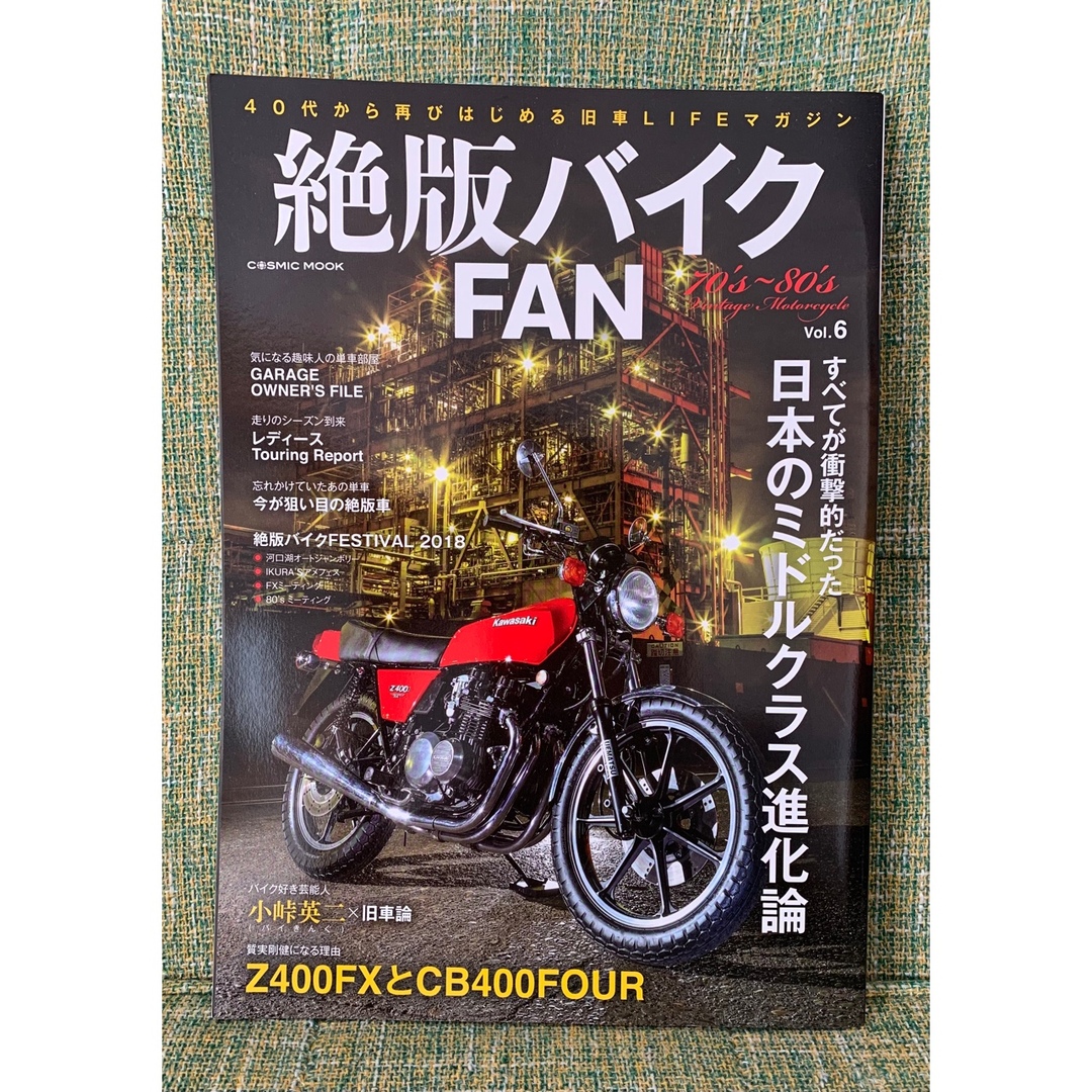 絶版バイクFAN  vol.6 エンタメ/ホビーの雑誌(車/バイク)の商品写真