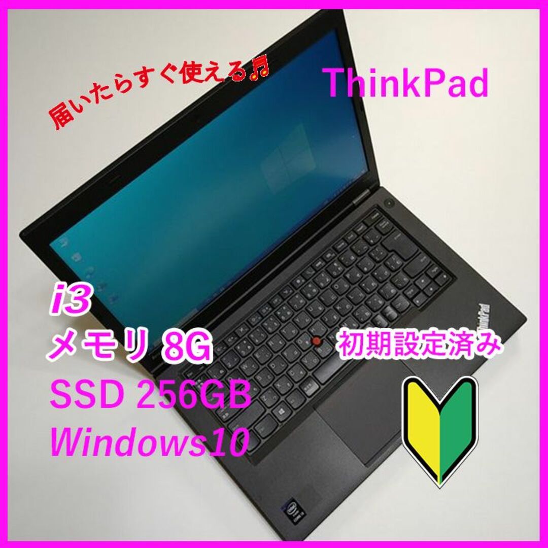 【美品】すぐに使える快適ノートパソコン✨初心者向き✨ThinkPad