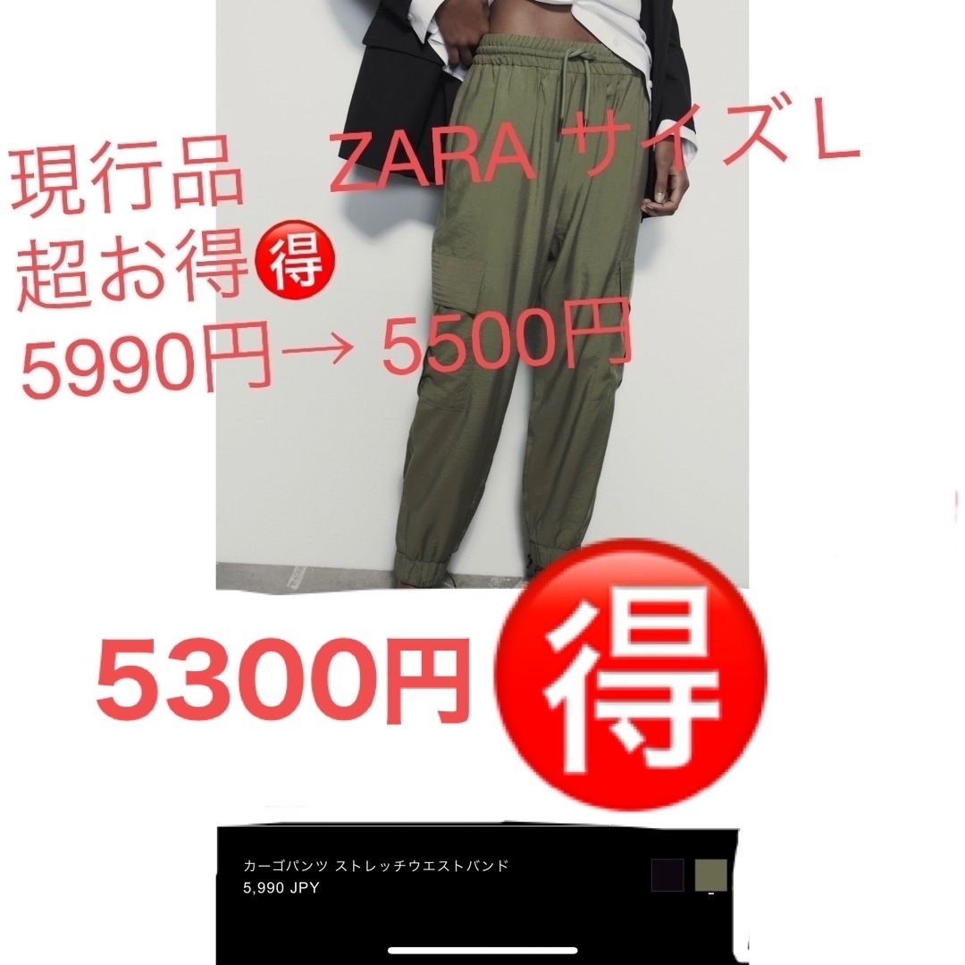 ZARA(ザラ)の超特! 現行ZARA カーゴパンツ　Lサイズ レディースのパンツ(ワークパンツ/カーゴパンツ)の商品写真