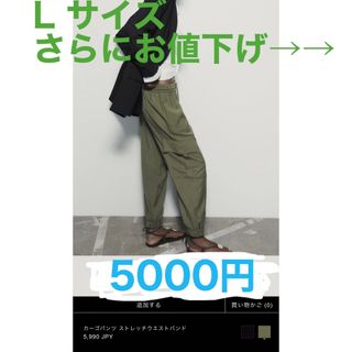 ザラ(ZARA)の超特! 現行ZARA カーゴパンツ　Lサイズ(ワークパンツ/カーゴパンツ)