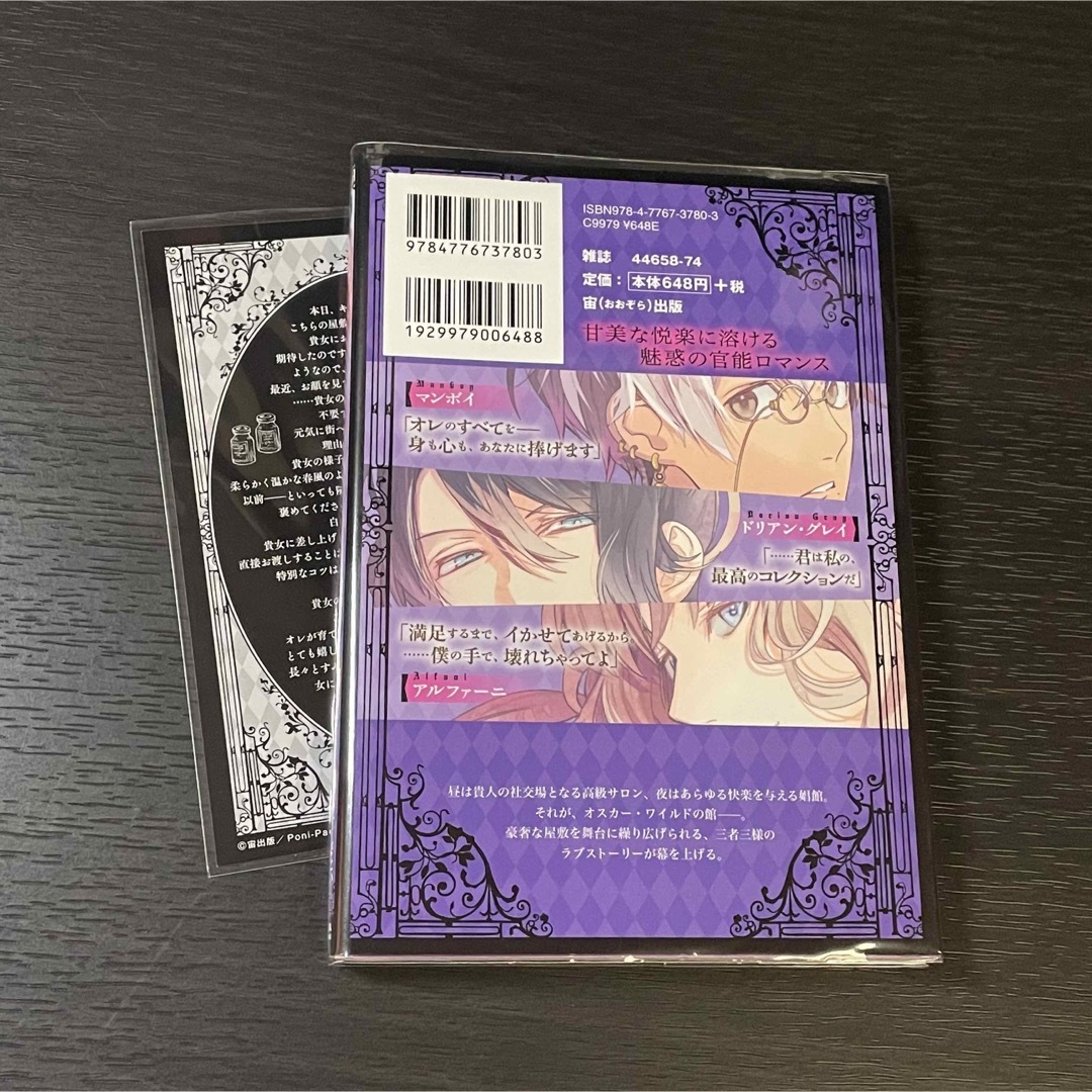 淫美なるオスカーワイルドの館 OZMAFIA!! オズマフィア コミック 特典付 エンタメ/ホビーのアニメグッズ(その他)の商品写真