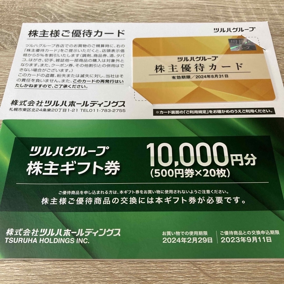 ツルハ 株主優待 10000円分&株主優待カードの通販 by anchor's shop