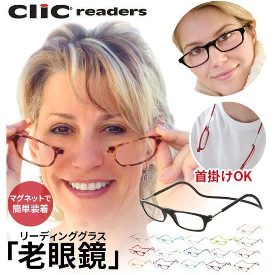 Clic Readers(クリックリーダー)のクリックリーダー レディースのファッション小物(サングラス/メガネ)の商品写真
