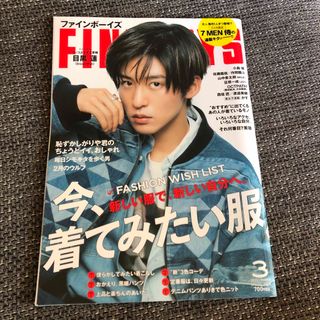 スノーマン(Snow Man)のFINEBOYS (ファインボーイズ) 2023年 3月号(ファッション)