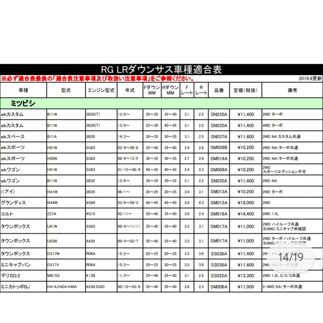 EKスペース デイズルークス B21A RG LR ダウンスプリング 1台分