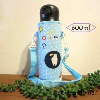 水筒カバー ～600ｍｌ ショルダー 水筒ケース ボトルカバー　白くま(その他)