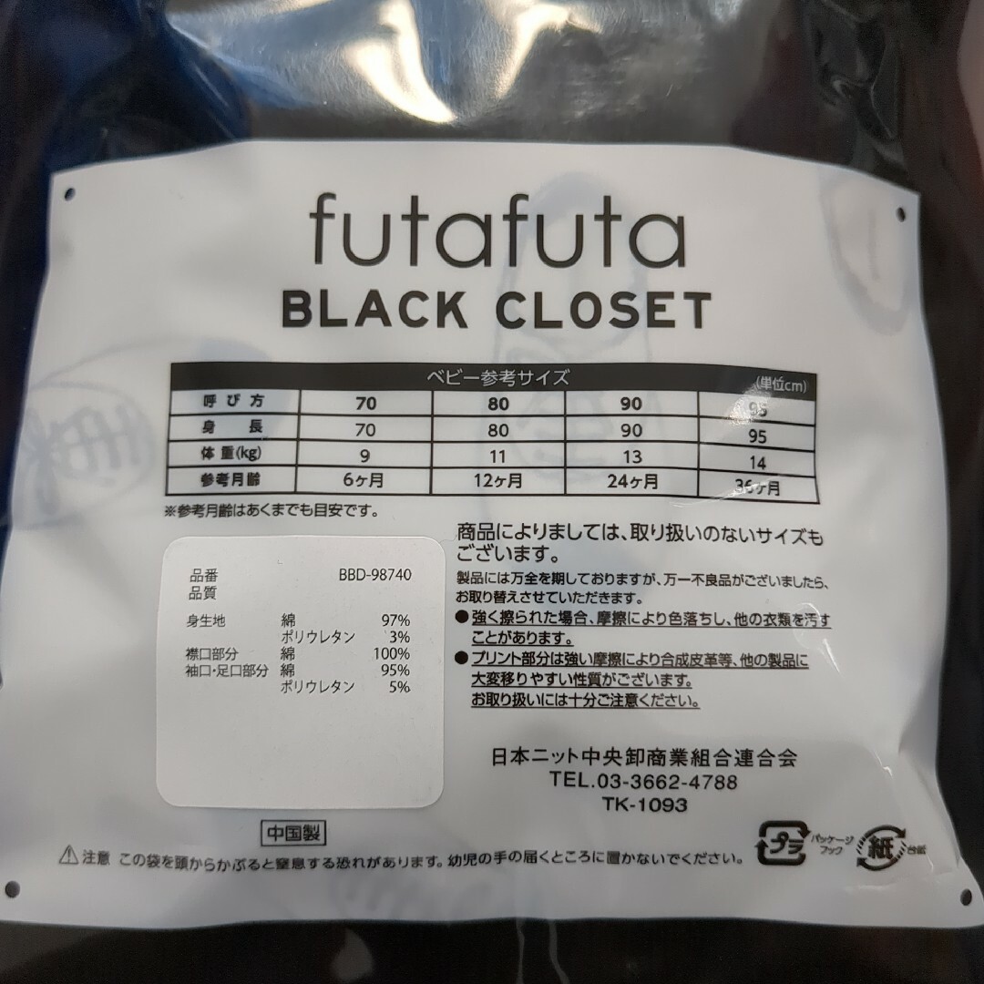 futafuta(フタフタ)のfutafuta　長袖ロンパース２枚セット　裏起毛　吸湿発熱素材 キッズ/ベビー/マタニティのベビー服(~85cm)(ロンパース)の商品写真