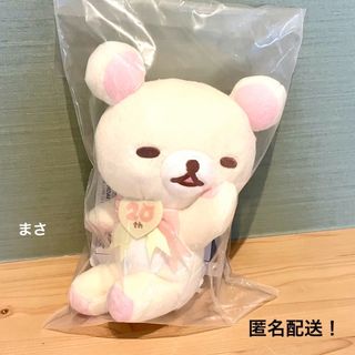 リラックマ(リラックマ)の一番くじコリラックマ C賞ぬいぐるみ20years20周年20thぬいマスコット(キャラクターグッズ)