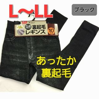 L～LL　あったか裏起毛 デニムプリントレギンス　レディース　10分丈　ブラック(レギンス/スパッツ)